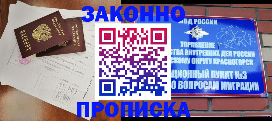 временная регистрация недорого в Белебее
