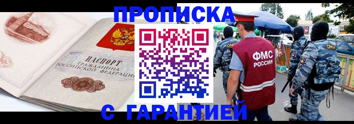 прописка паспорт в Белебее