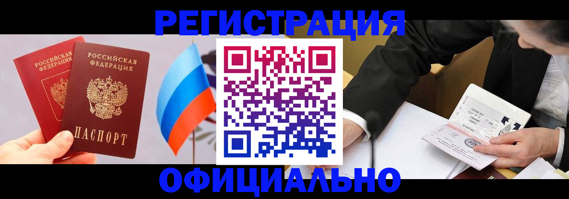 миграционный учет в Белебее