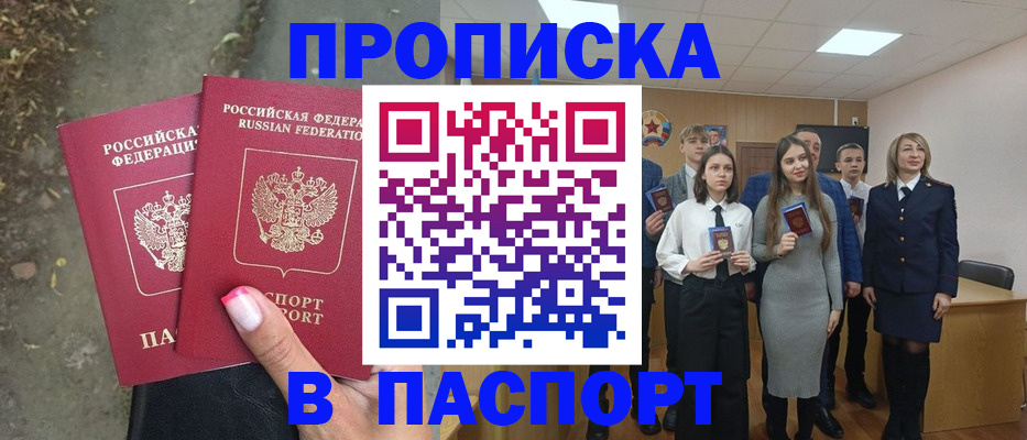 временная регистрация недорого в Белебее
