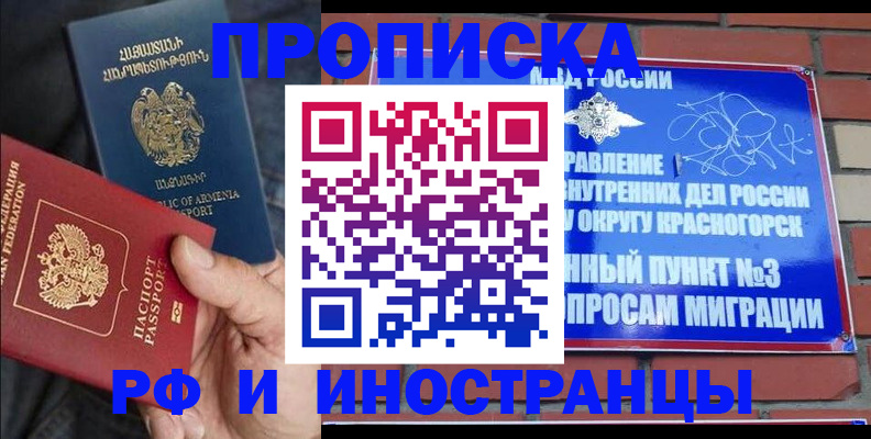 временная регистрация в Белебее