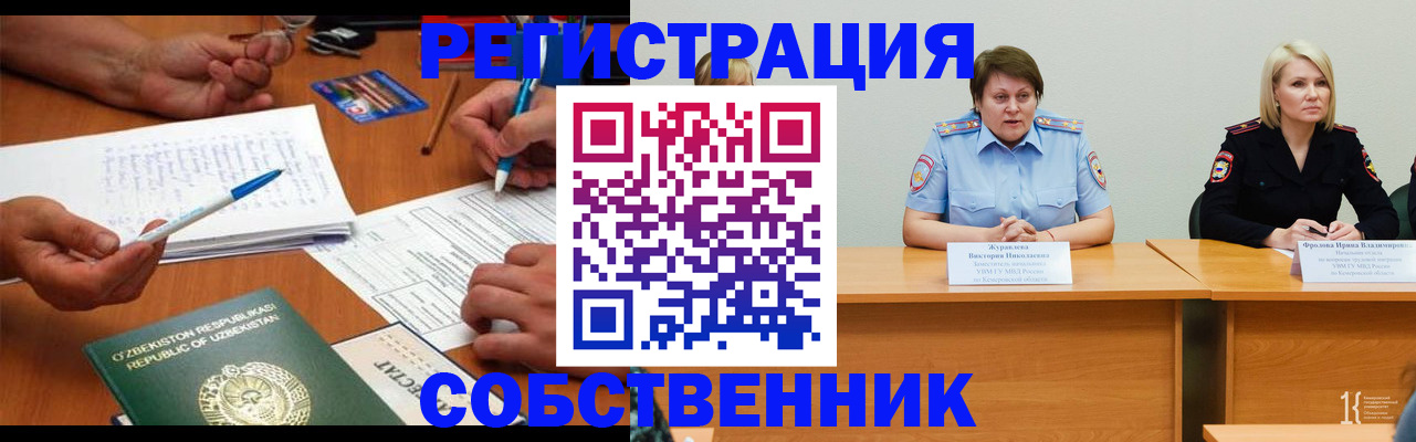 прописка иностранных граждан в Белебее